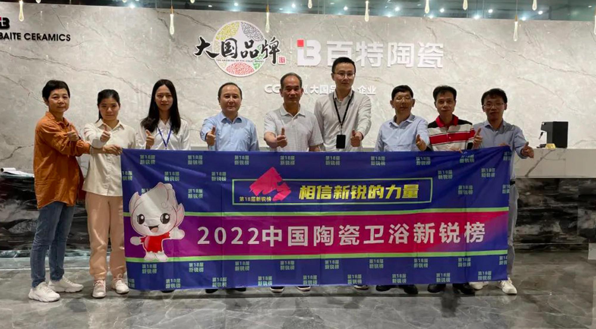 新銳榜評審團走進百特，對話大國品牌