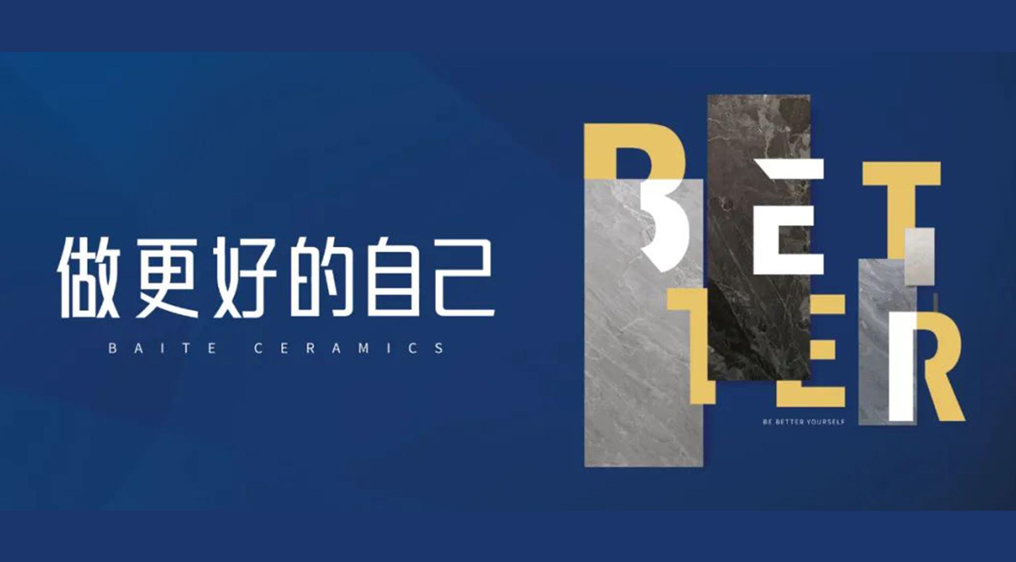 新渠道·新嘗試 | 百特陶瓷打造終端線上團隊