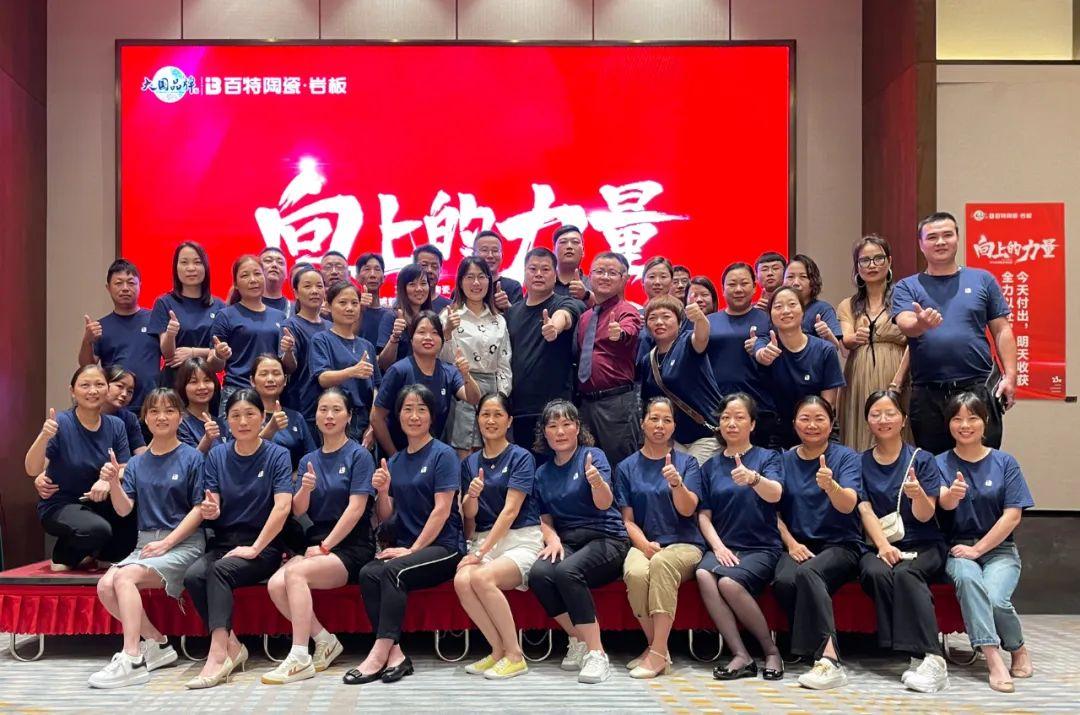 向上的力量|百特陶瓷2022華中區域精英特訓營圓滿結營