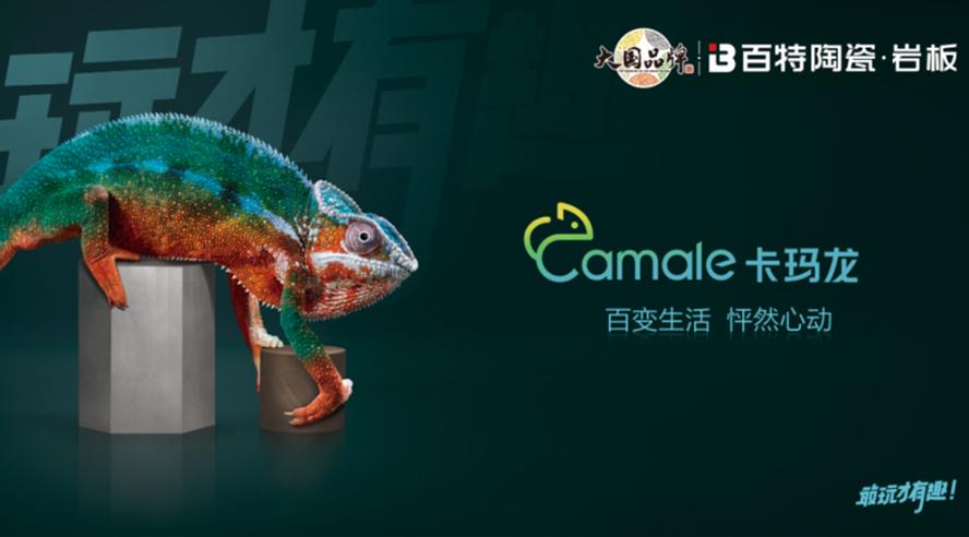 百特·卡瑪龍 | 懂生活，更懂你！