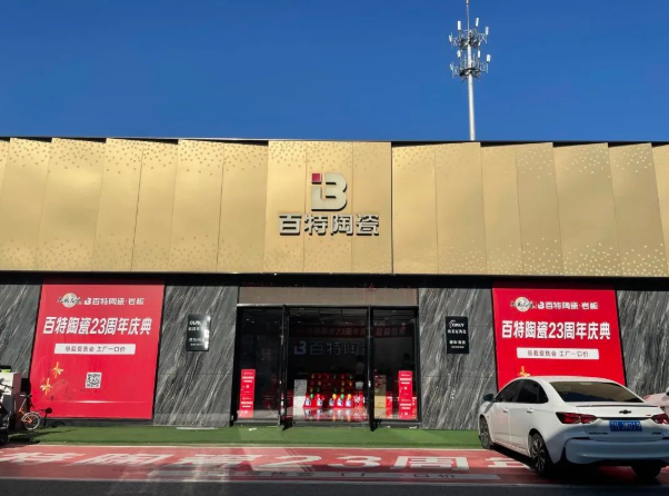 營口· 百特陶瓷丨23周年慶《總裁簽售》活動圓滿收官！