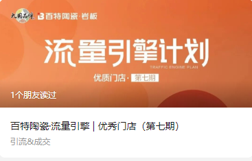 百特陶瓷·流量引擎 | 優(yōu)秀門店（第七期）