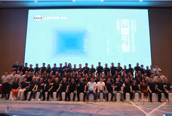 大國品牌·流量引擎-2023百特陶瓷新渠道經銷商會議暨春季新品鑒賞會圓滿結束