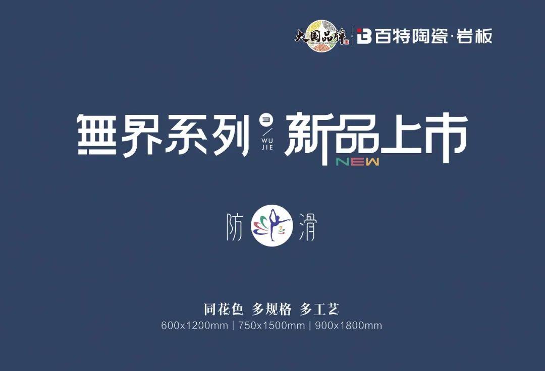 新品 | 無界系列，新品首發