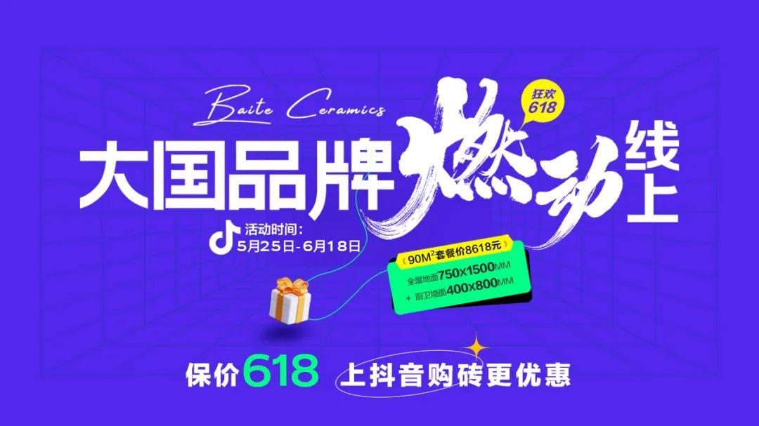 大國品牌·燃動線上 | 618線上聯動正式開啟