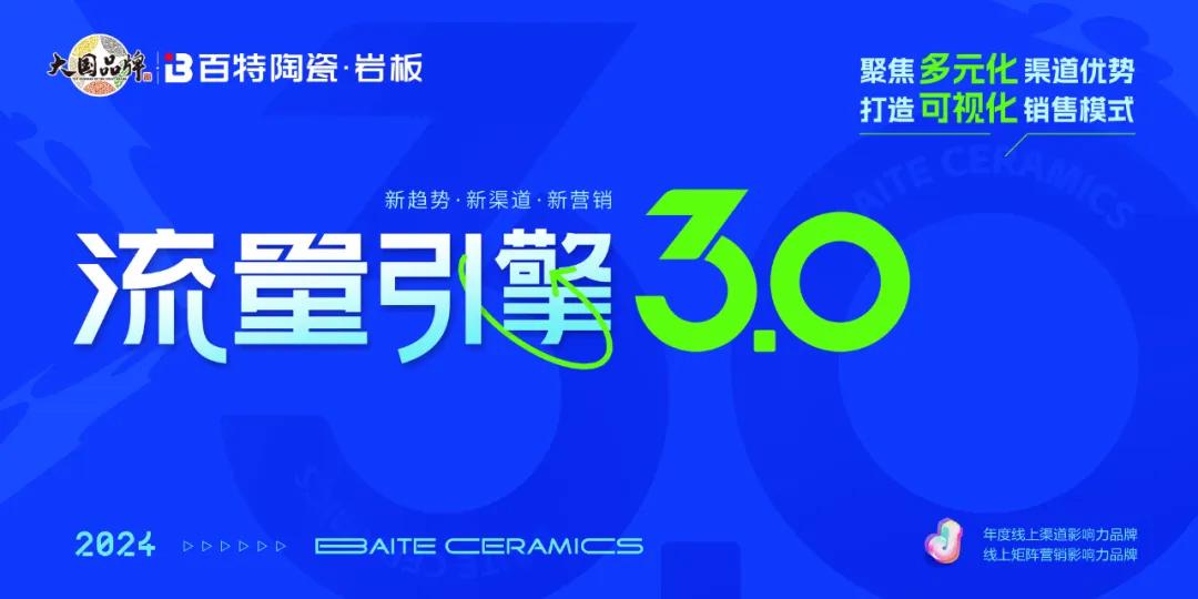 25周年再升級(jí) | 流量引擎3.0破圈新玩法