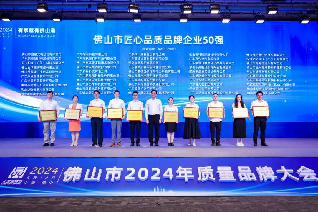 百特資訊 | 順成集團(tuán)榮獲“佛山市匠心品質(zhì)品牌企業(yè)50強(qiáng)”