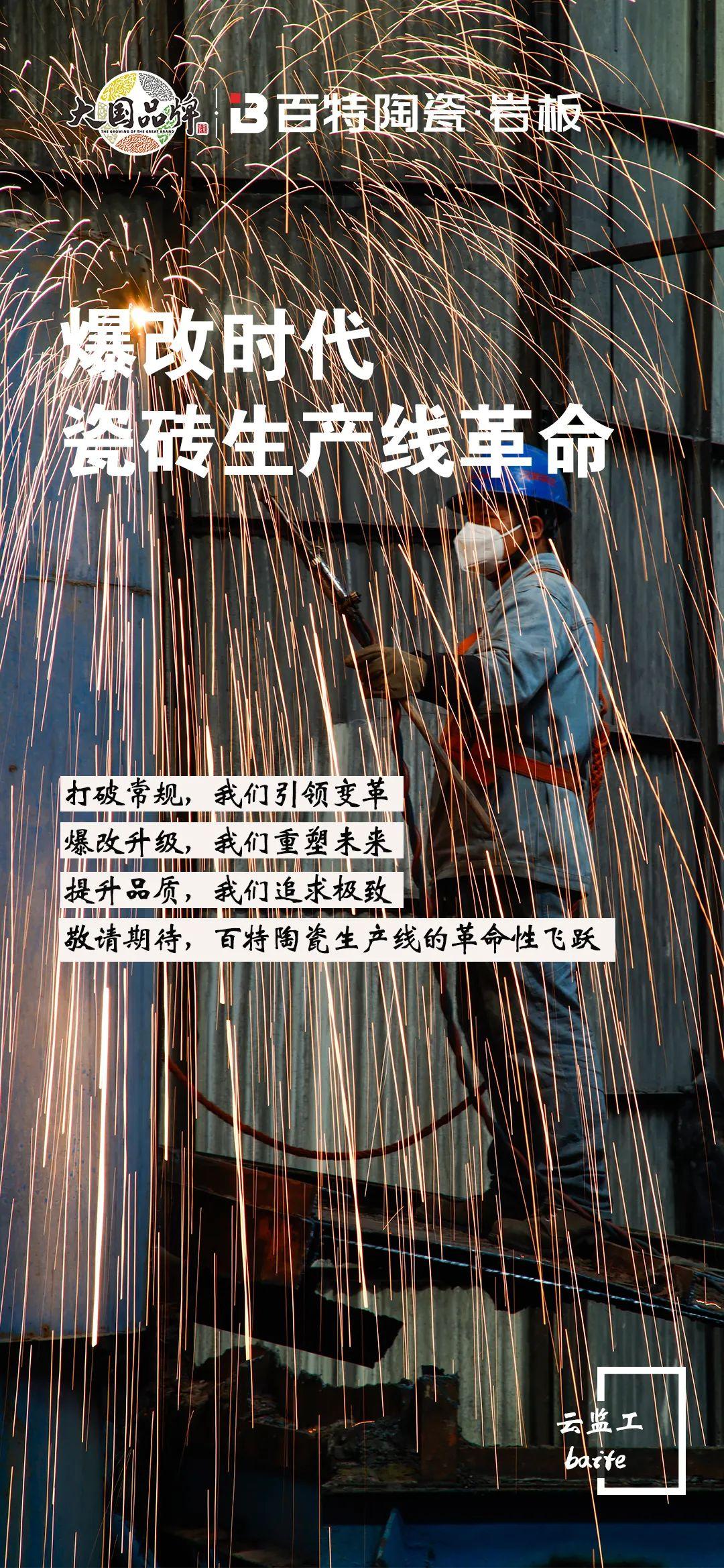 云監(jiān)工 | 百特生產(chǎn)線爆改